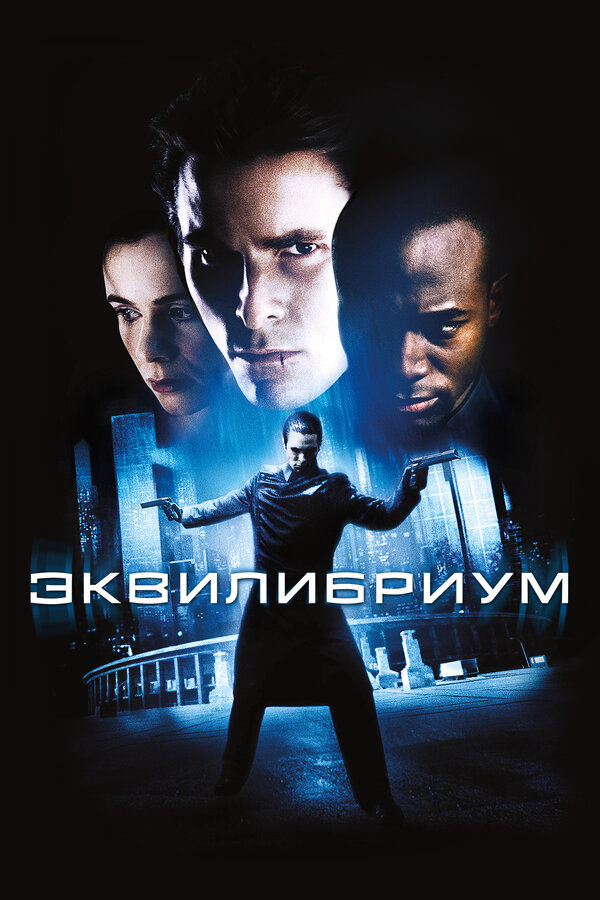 Эквилибриум сериал 2002 смотреть онлайн бесплатно в хорошем качестве HD